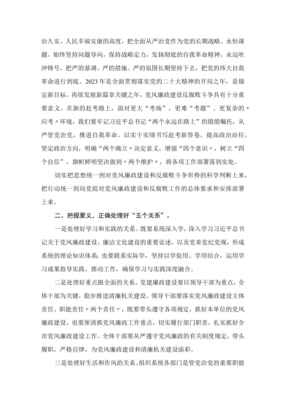 2023廉政专题党课讲稿（共九篇）汇编.docx_第3页