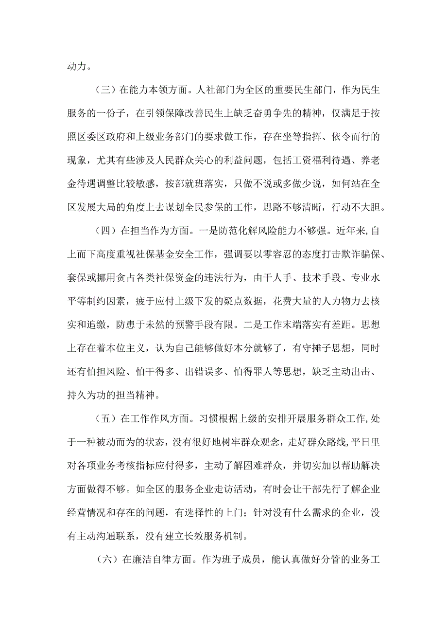 2023年人社局副职干部主题教育专题民主生活会对照检查材料.docx_第2页