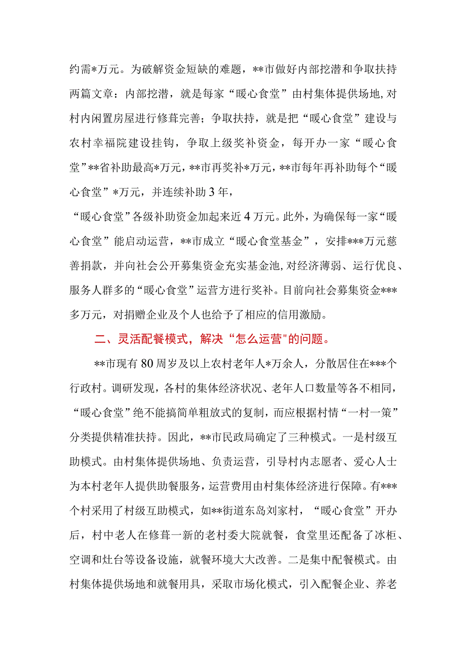 2023年在全市农村老年人关爱服务工作推进会上的汇报发言.docx_第2页