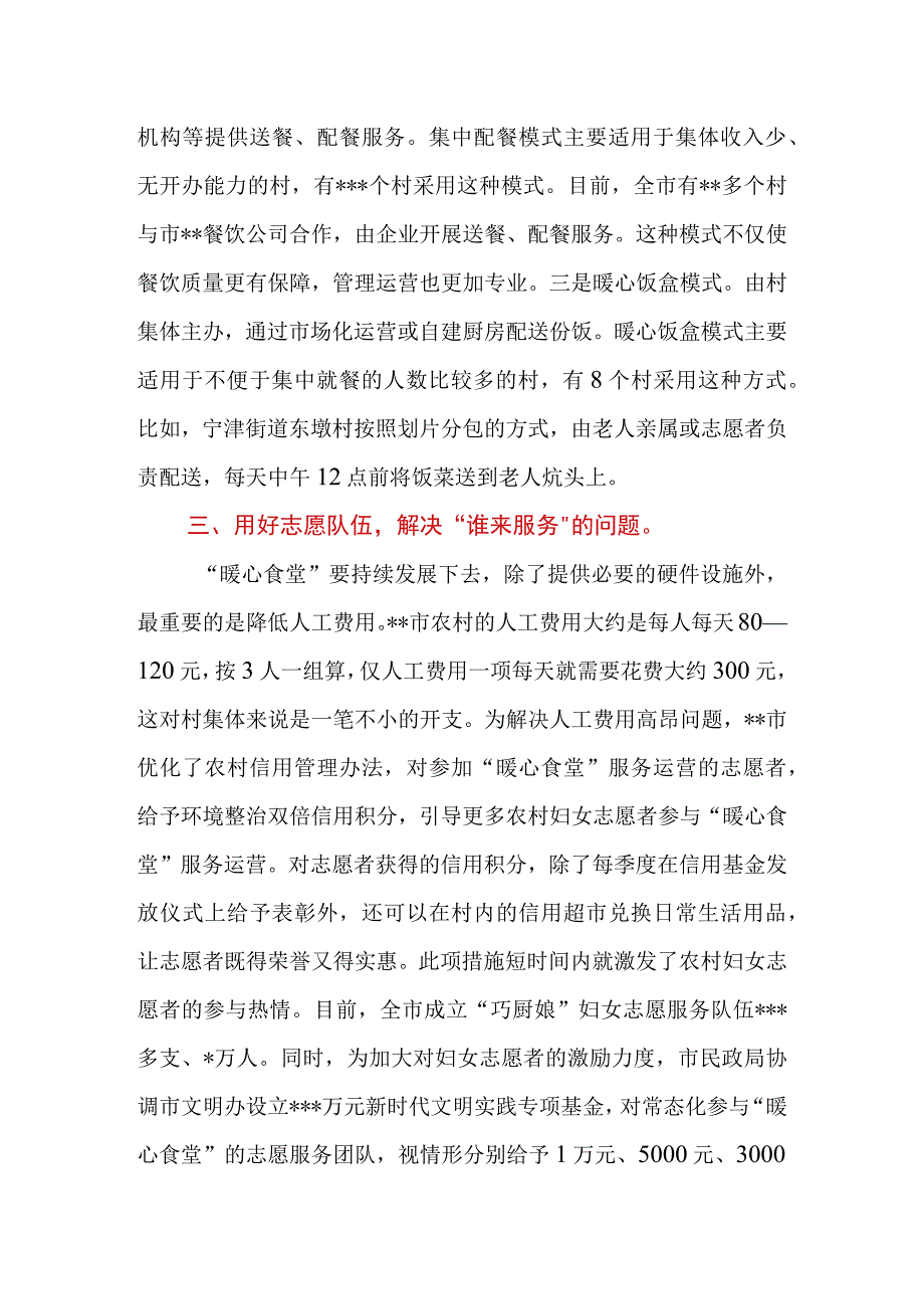 2023年在全市农村老年人关爱服务工作推进会上的汇报发言.docx_第3页