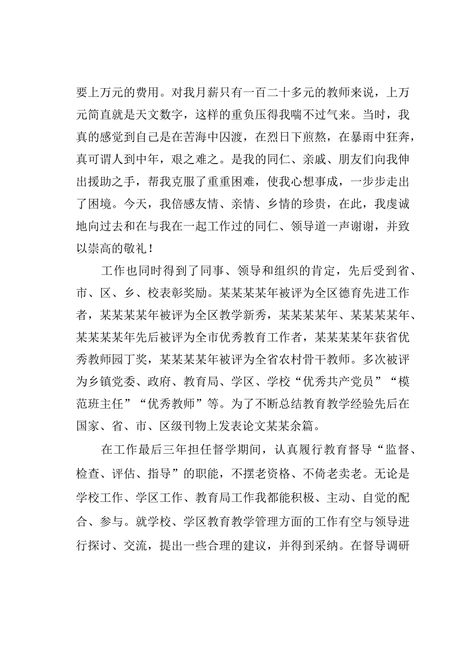 退休教师在第某某个教师节大会上的发言.docx_第2页