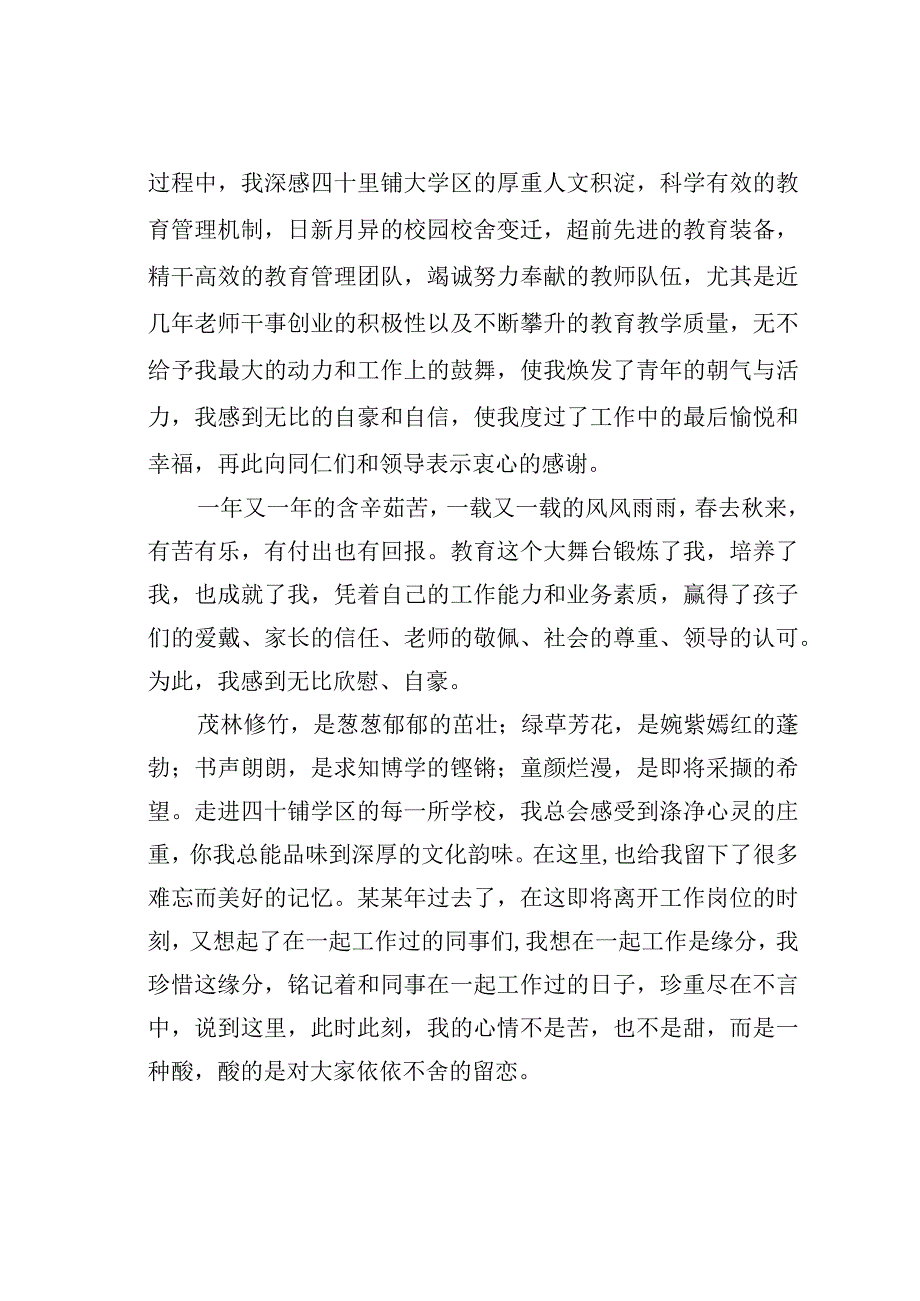 退休教师在第某某个教师节大会上的发言.docx_第3页