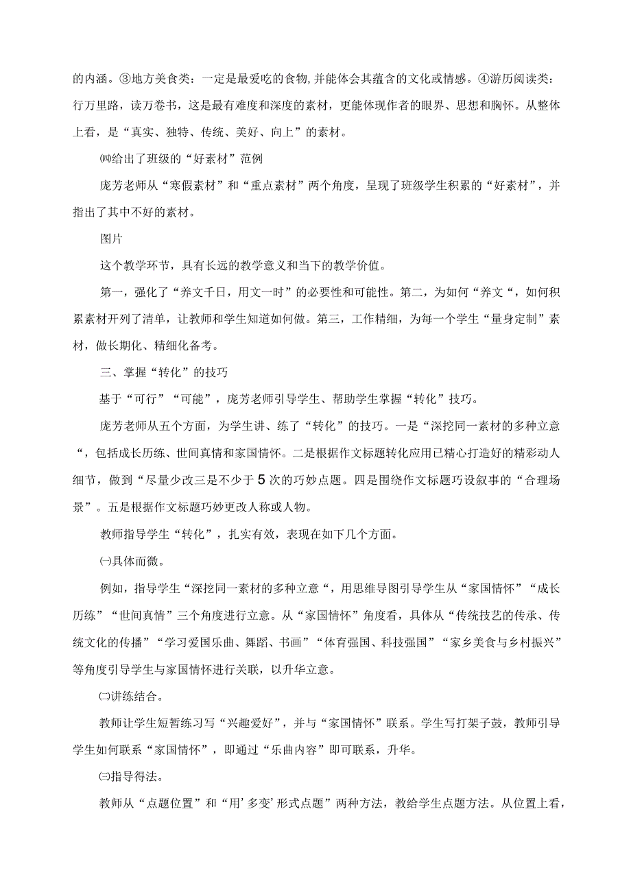 2023年教研心得：《养文千日用文一时》.docx_第3页