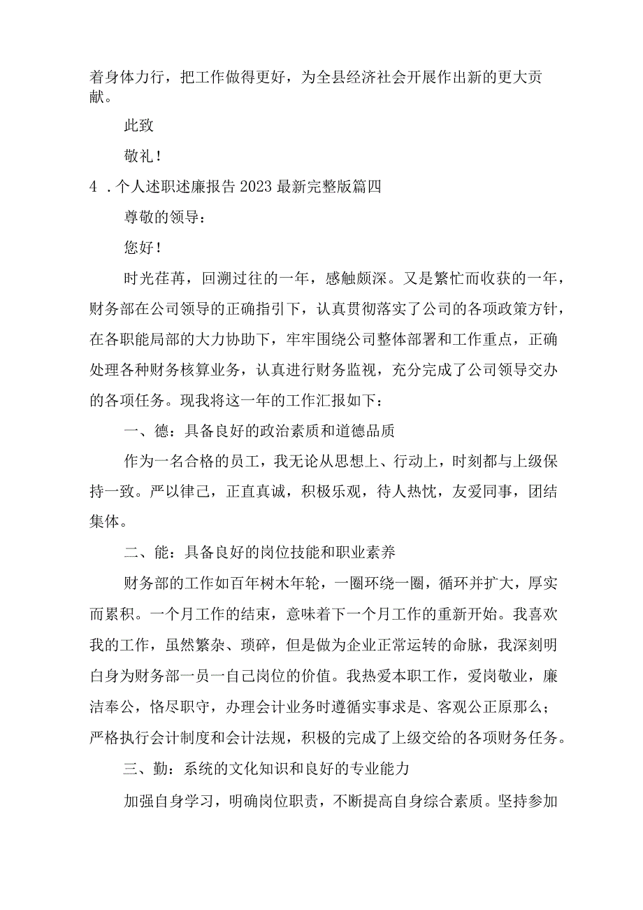 个人述职述廉报告2023.docx_第2页