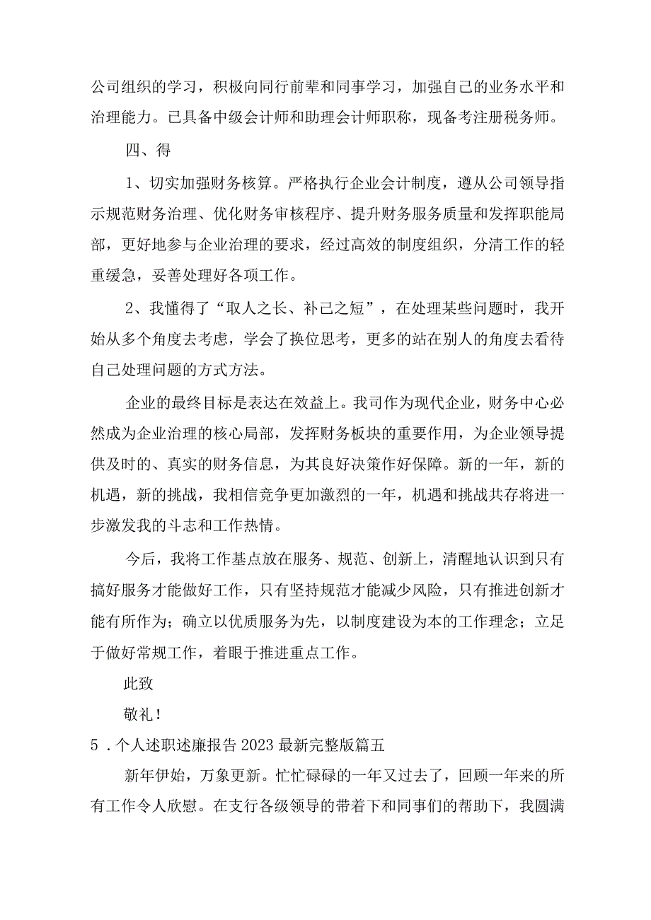 个人述职述廉报告2023.docx_第3页