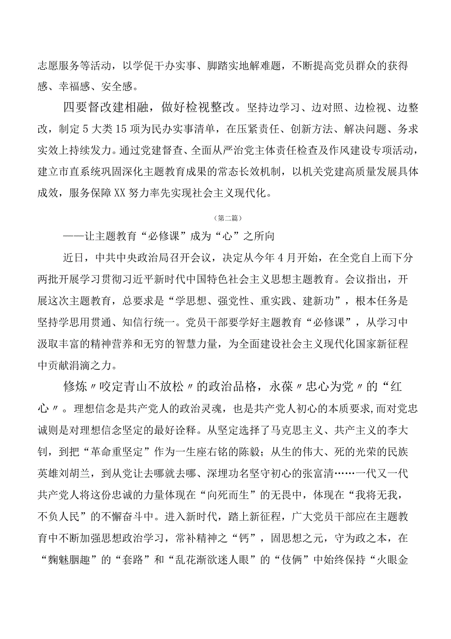 2023年度学习贯彻主题专题教育交流发言材料共二十篇.docx_第2页