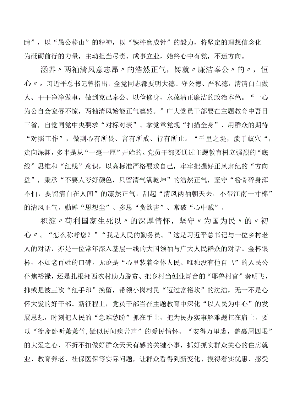 2023年度学习贯彻主题专题教育交流发言材料共二十篇.docx_第3页