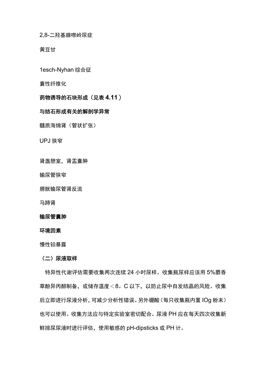 2023年EAU《指南》要点解读 代谢评估及预防复发.docx_第3页