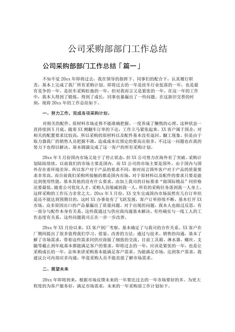 公司采购部部门工作总结.docx_第1页