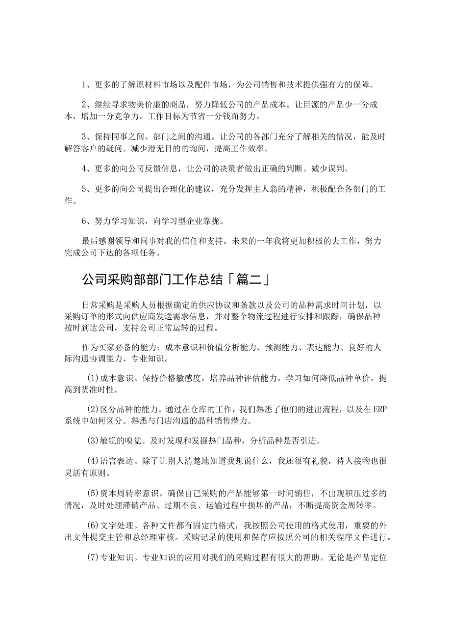 公司采购部部门工作总结.docx_第2页