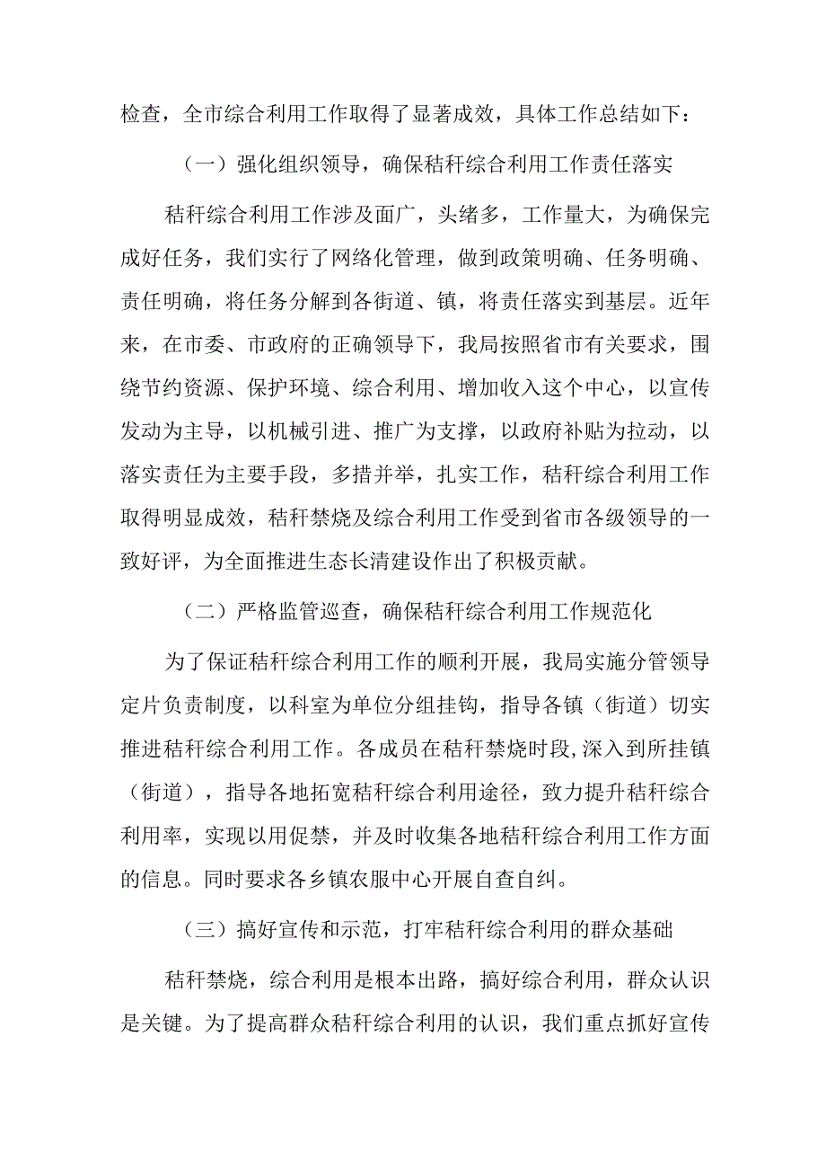 xx市20xx年度农业有机废弃物综合利用工作总结报告.docx_第2页