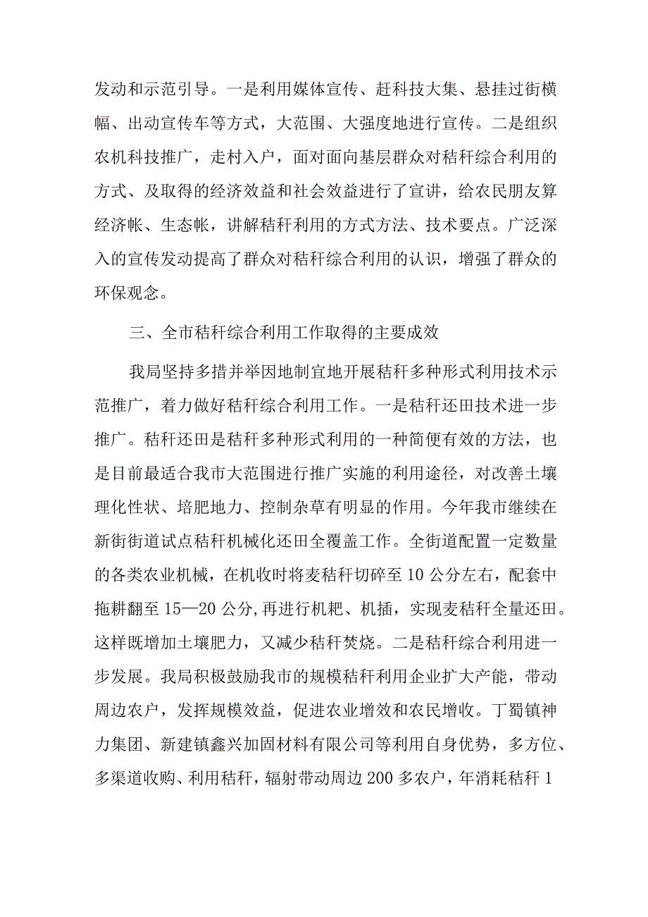 xx市20xx年度农业有机废弃物综合利用工作总结报告.docx_第3页