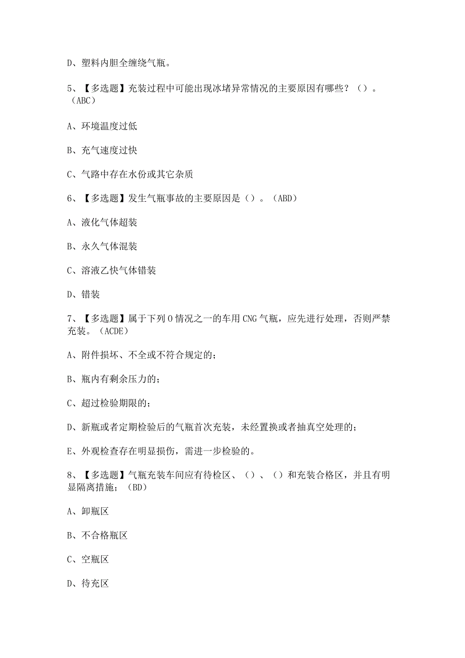 2023年【P气瓶充装】模拟考试题及答案.docx_第2页