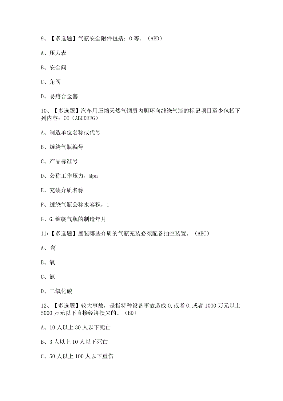 2023年【P气瓶充装】模拟考试题及答案.docx_第3页