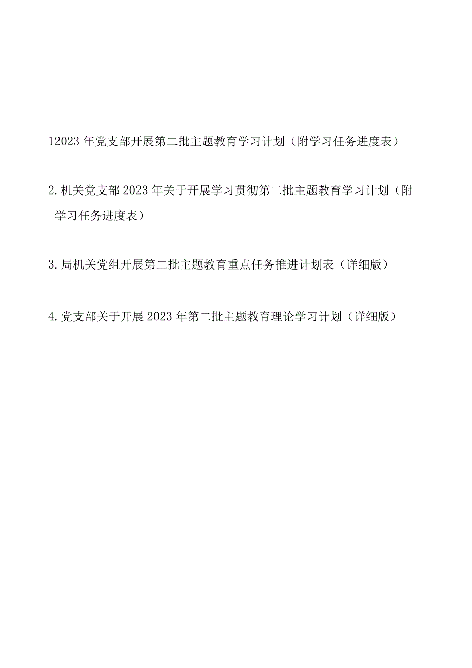 2023年党支部开展第二批主题教育学习计划（附学习任务进度表4篇）.docx_第1页
