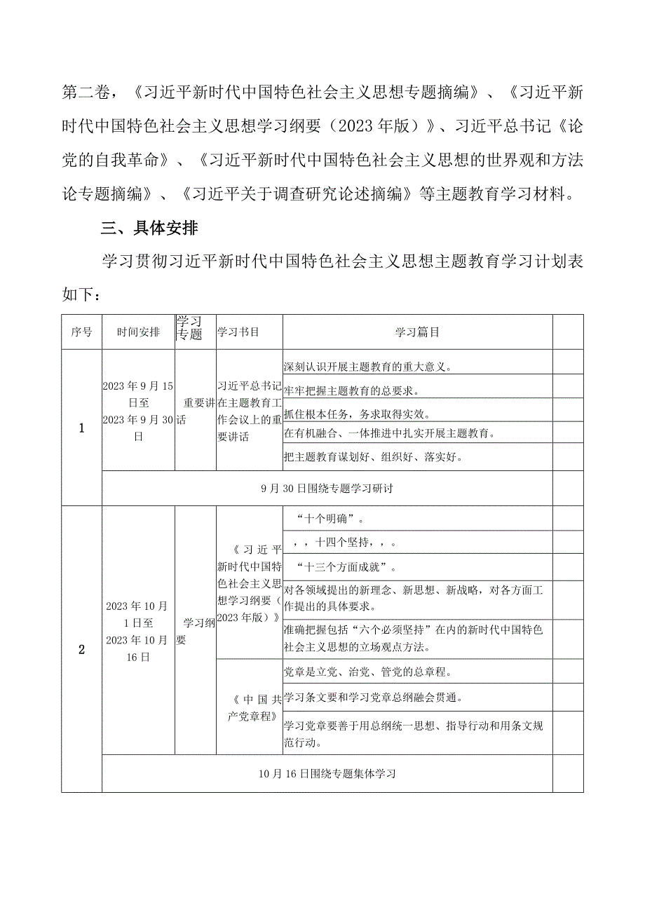 2023年党支部开展第二批主题教育学习计划（附学习任务进度表4篇）.docx_第3页