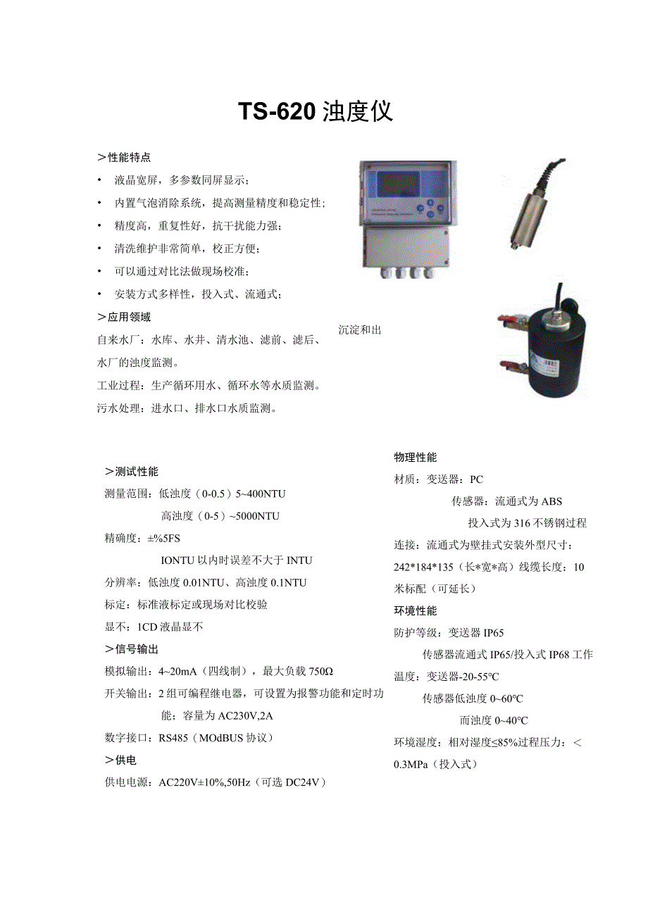 TS-620壁挂式浊度仪.docx_第1页