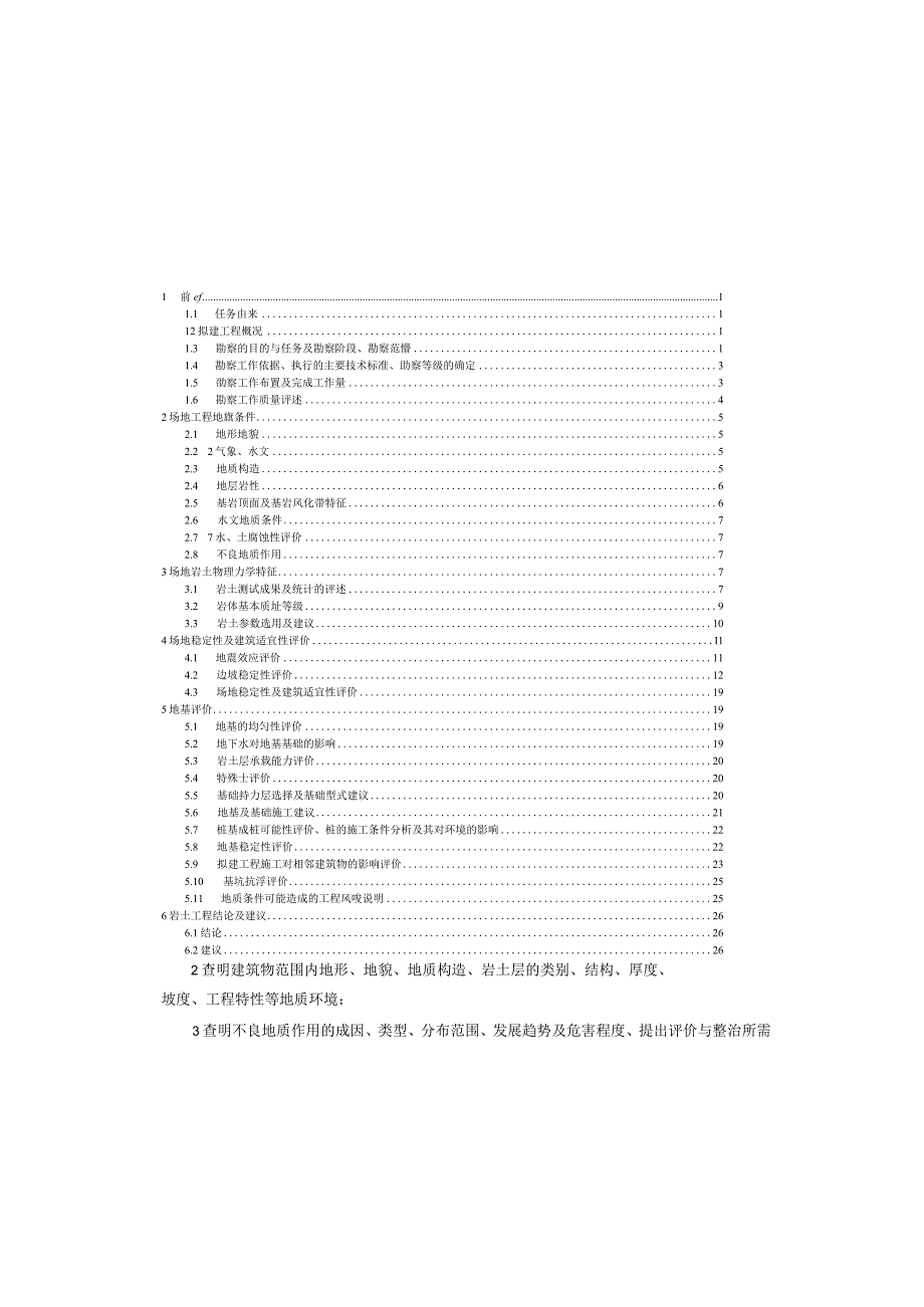 人行地通道改造项目工程地质勘察报告（直接详细勘察）.docx_第3页