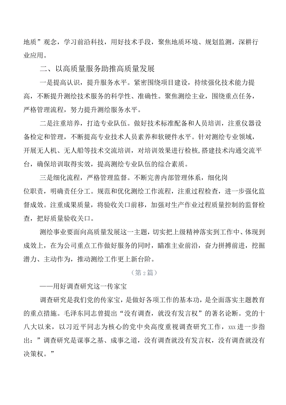 2023年集体学习第二阶段主题专题教育研讨发言材料多篇.docx_第2页