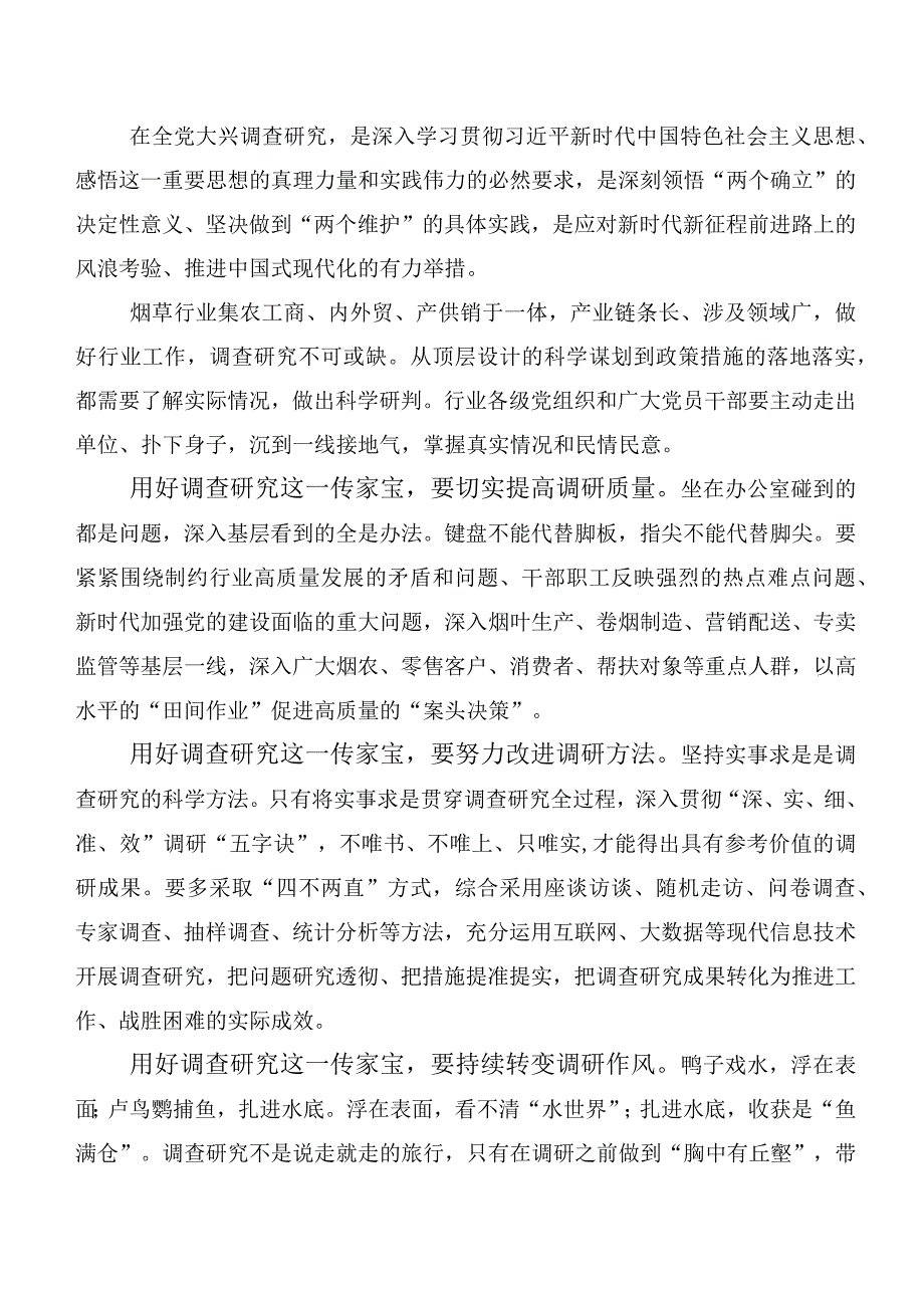 2023年集体学习第二阶段主题专题教育研讨发言材料多篇.docx_第3页