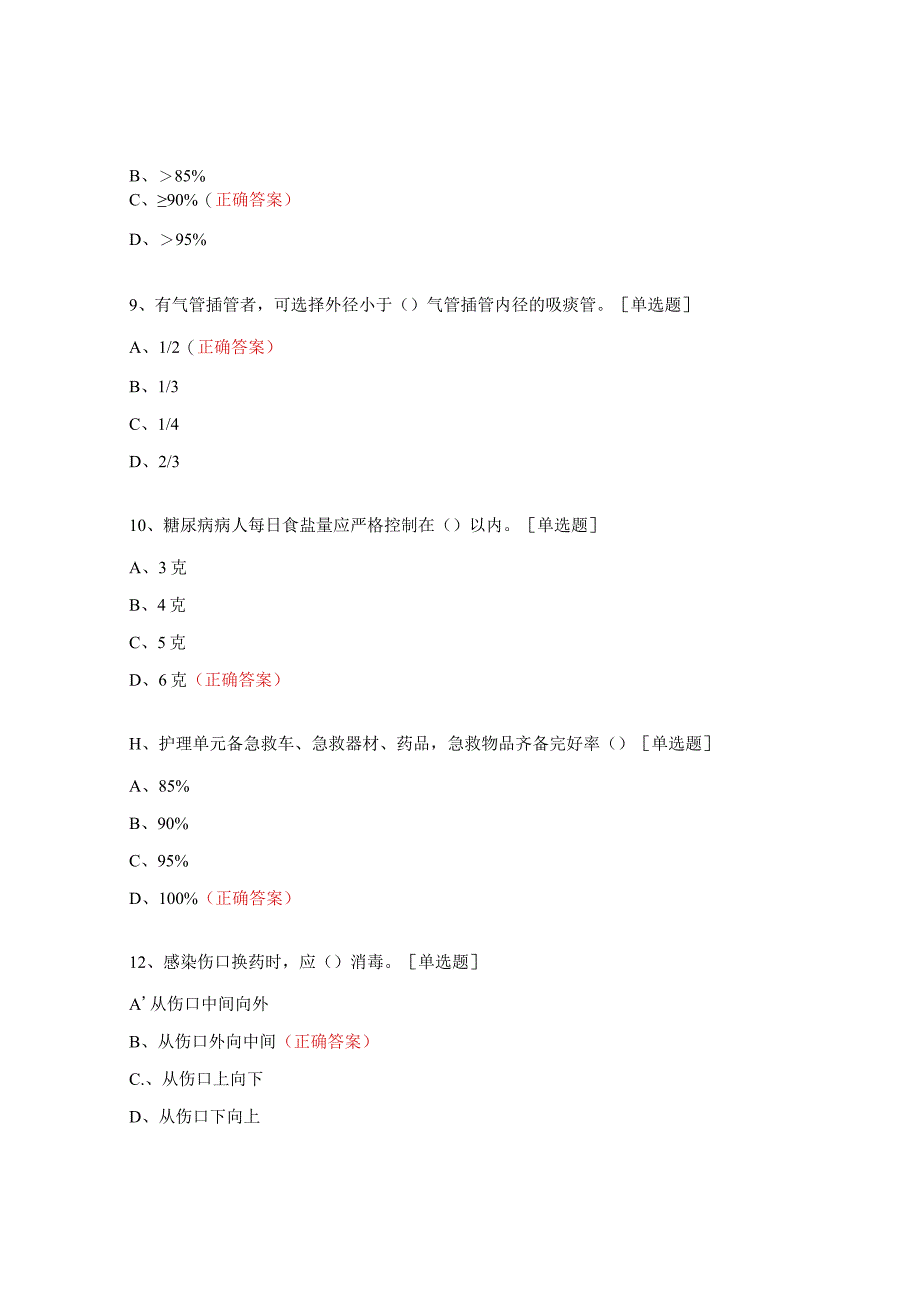 中医骨伤科综合题.docx_第3页