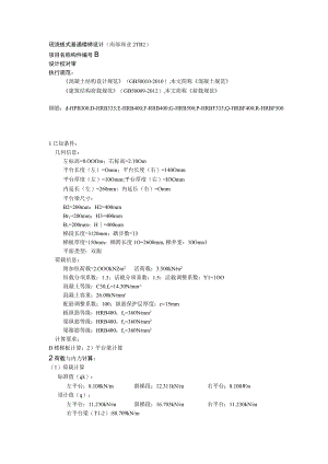 TB4计算书--现浇板式普通楼梯设计(南部商业2TB2).docx