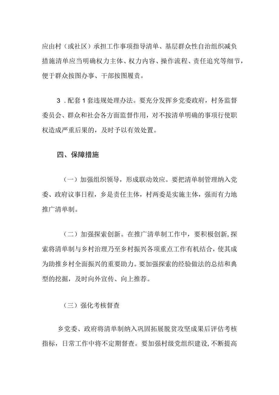 XX乡2023年推行清单制工作方案.docx_第3页