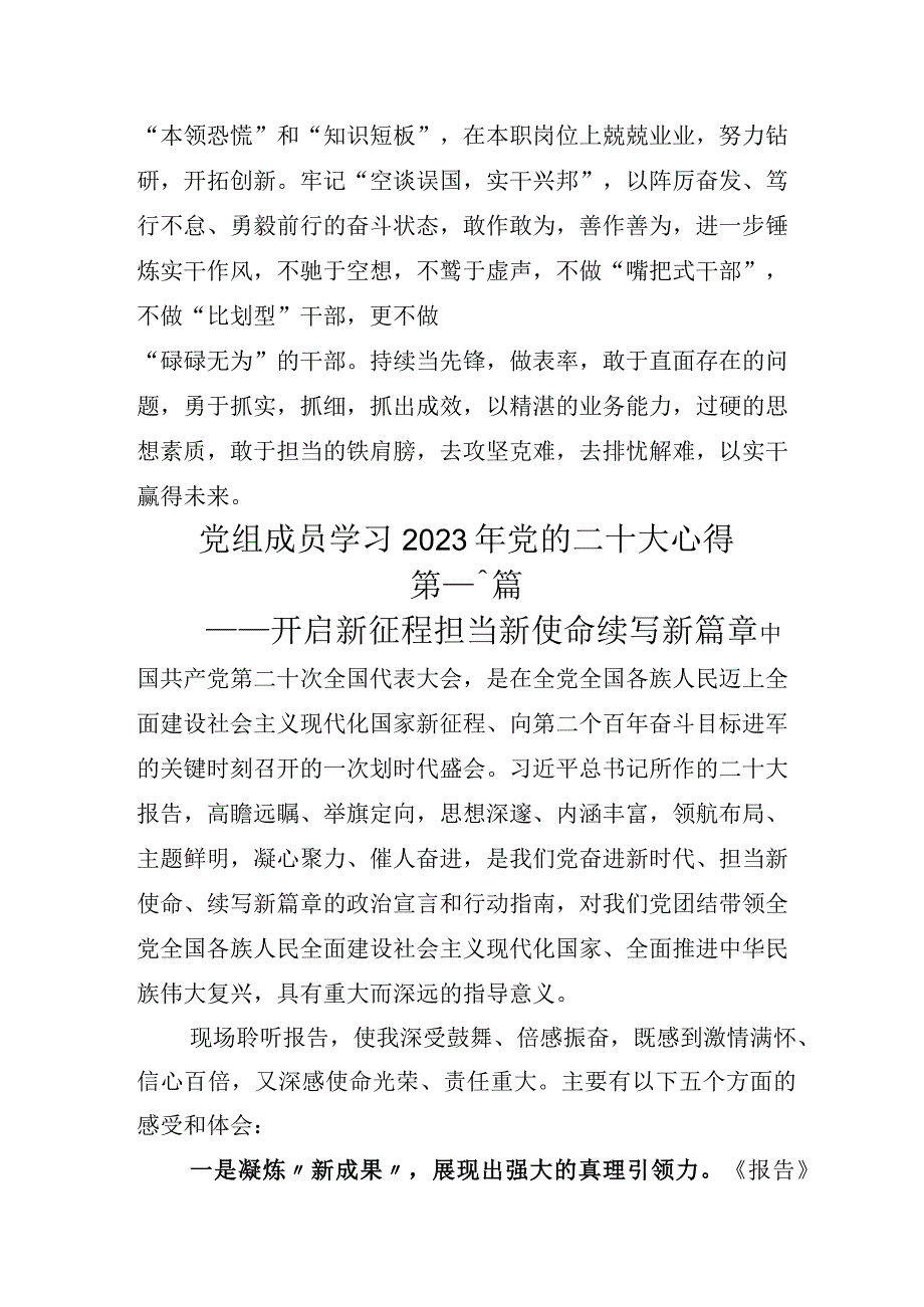 2022学习贯彻党的二十大开幕式心得体会十篇.docx_第2页