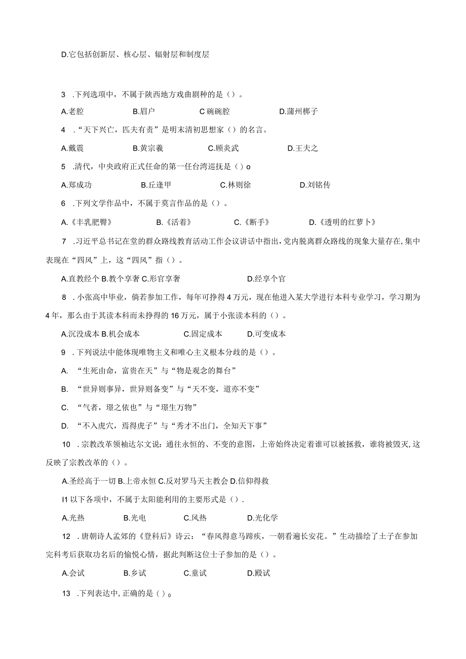 2013年陕西省国考国家公务员考试行政职业能力测试《行测》真题及答案.docx_第2页