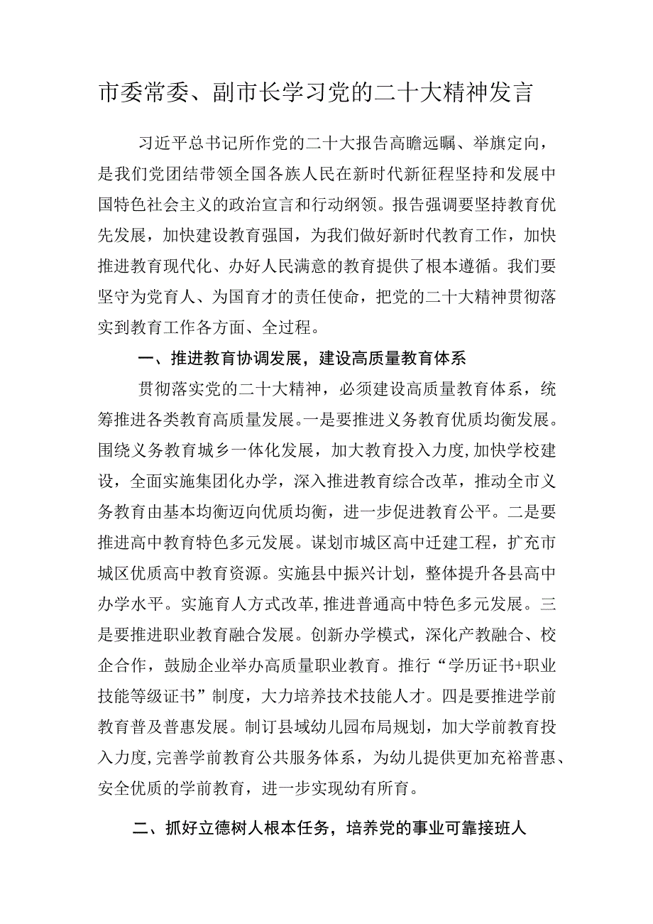 2022年理论学习中心组成员学习二十大精神发言材料 五篇.docx_第2页