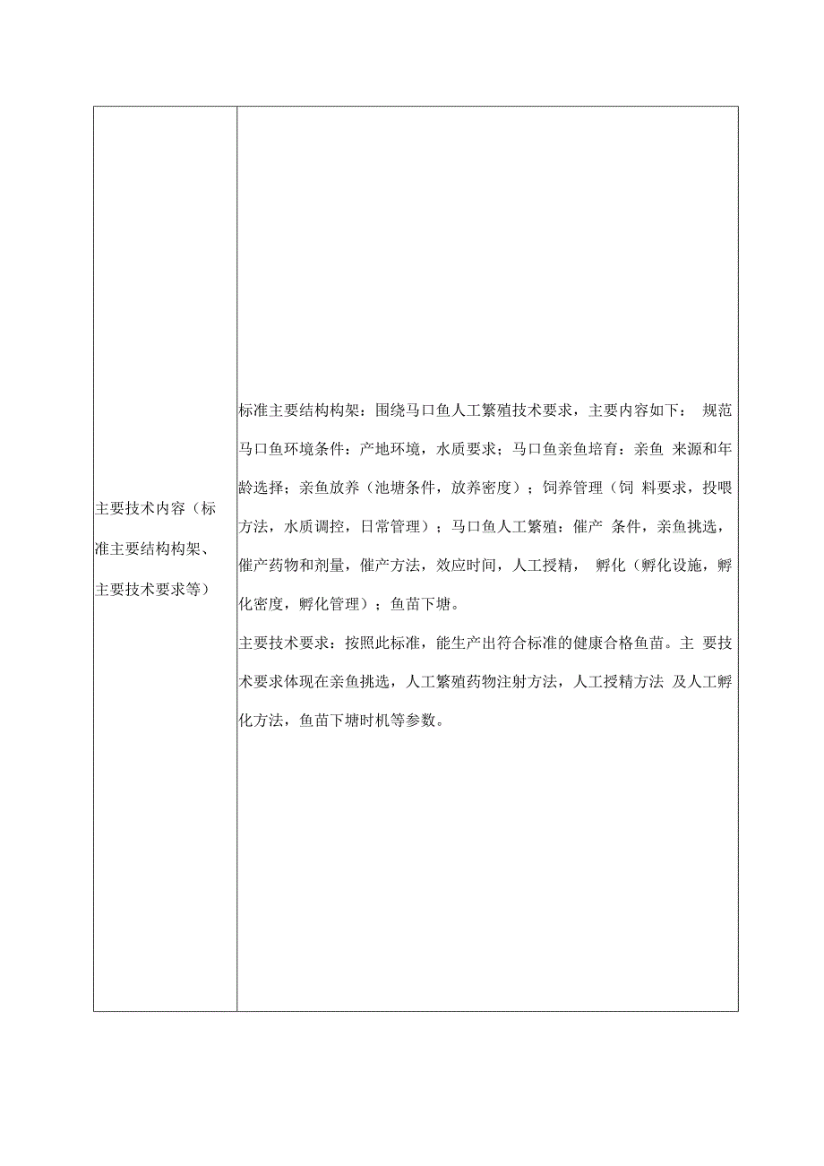 辽宁省地方标准制修订项目申请书.docx_第2页