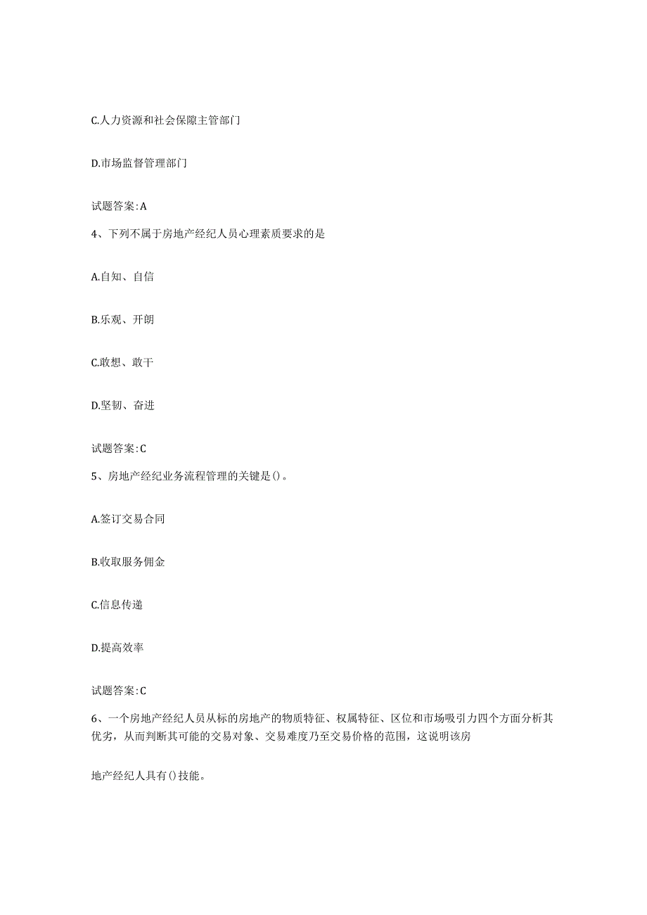 2023年度吉林省房地产经纪人之房地产经纪职业导论试题及答案四.docx_第2页