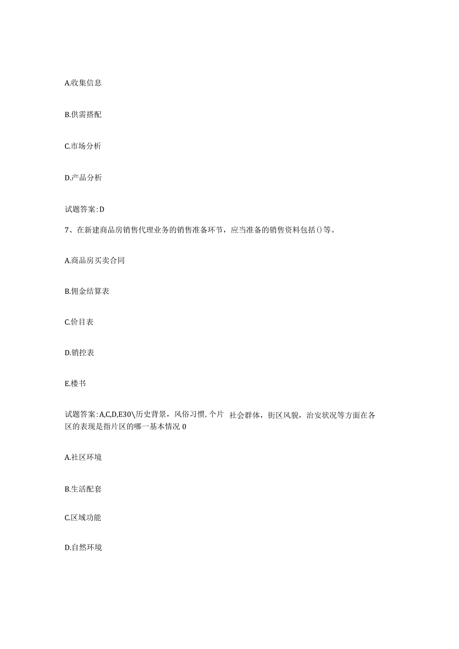 2023年度吉林省房地产经纪人之房地产经纪职业导论试题及答案四.docx_第3页