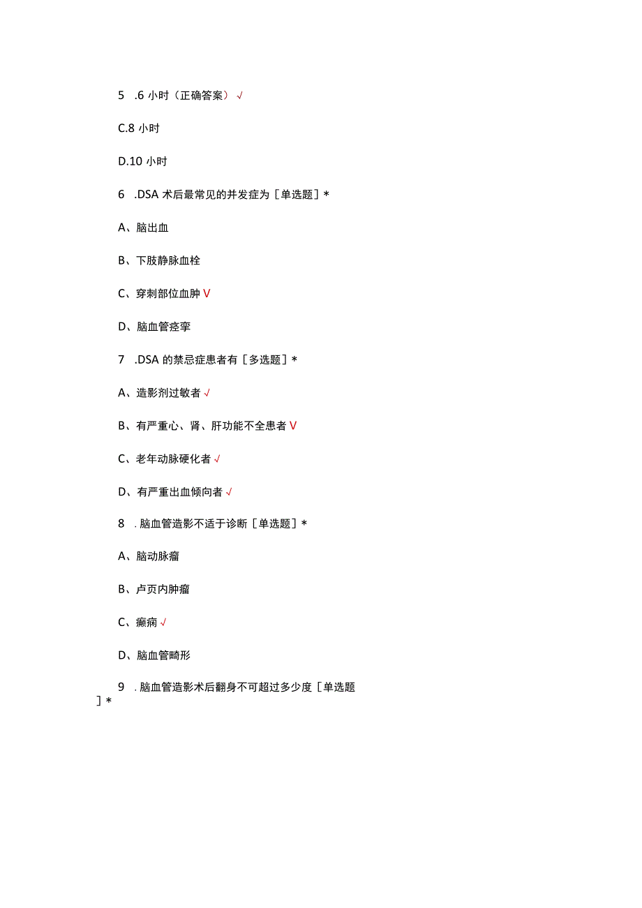 DSA临床应用相关知识考核试题及答案.docx_第2页