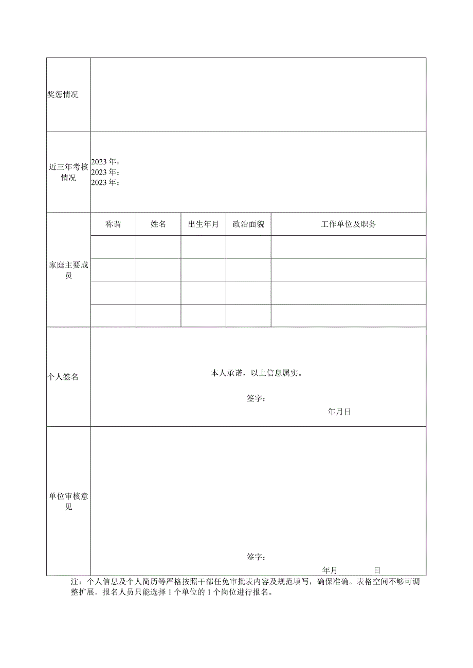 事业单位中层领导干部竞争上岗报名表.docx_第2页