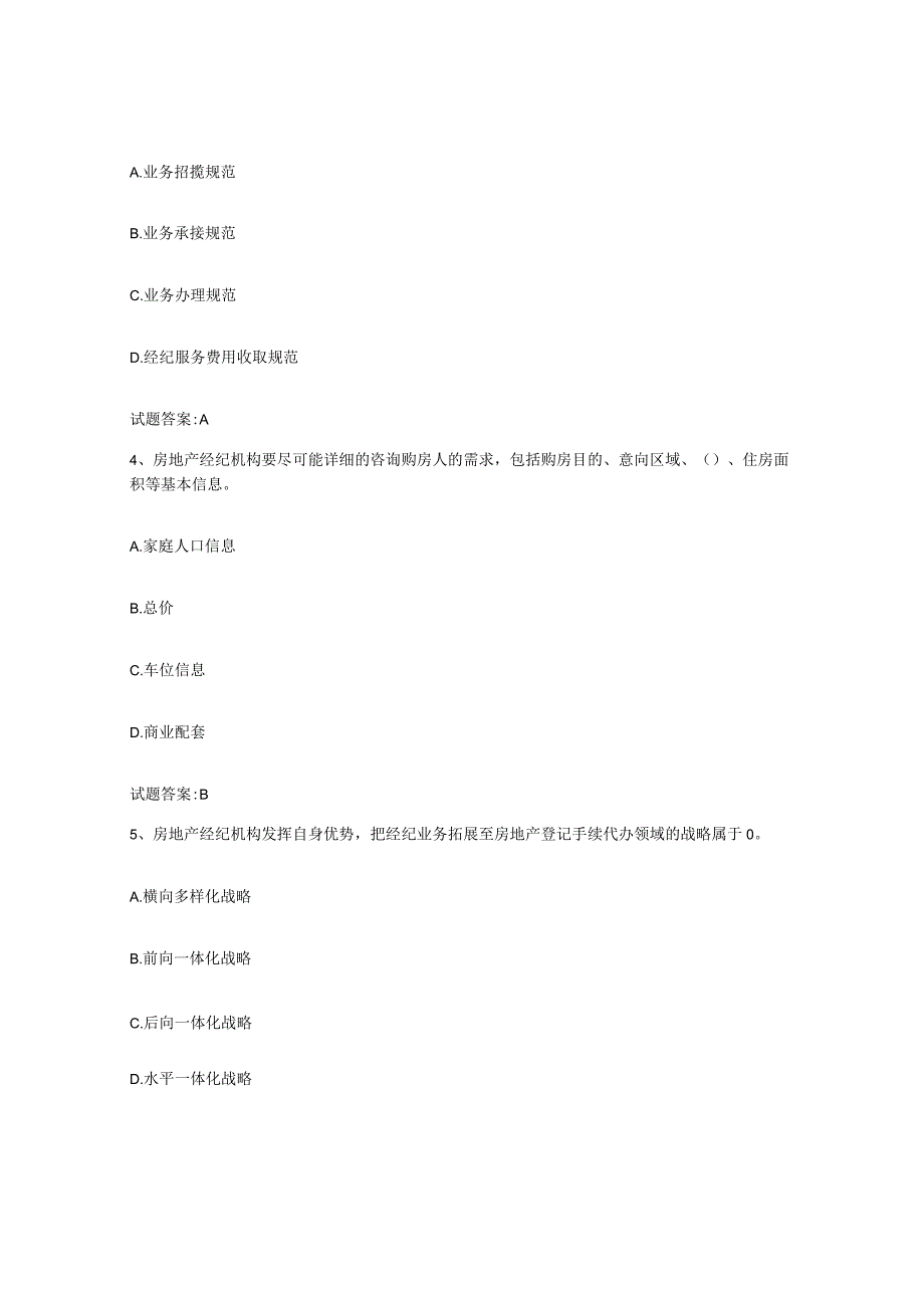 2023-2024年度湖南省房地产经纪人之房地产经纪职业导论考前冲刺试卷B卷含答案.docx_第2页