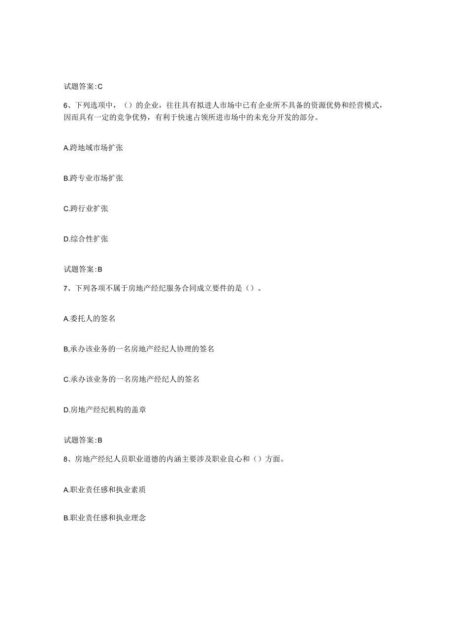 2023-2024年度湖南省房地产经纪人之房地产经纪职业导论考前冲刺试卷B卷含答案.docx_第3页