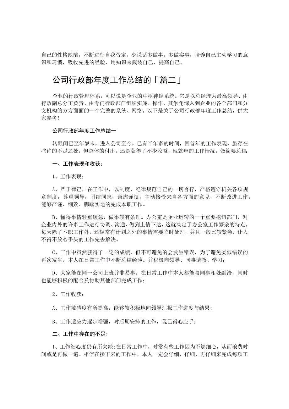 公司行政部年度工作总结的.docx_第2页