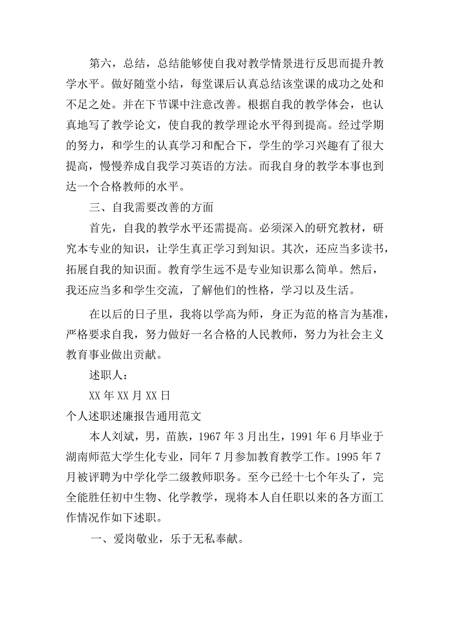 个人述职述廉报告通用范文.docx_第3页