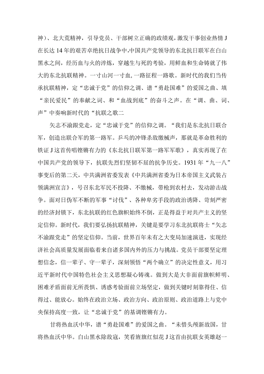 2023学习在黑龙江召开新时代推动东北全面振兴座谈会讲话精神学习体会（共18篇）.docx_第3页