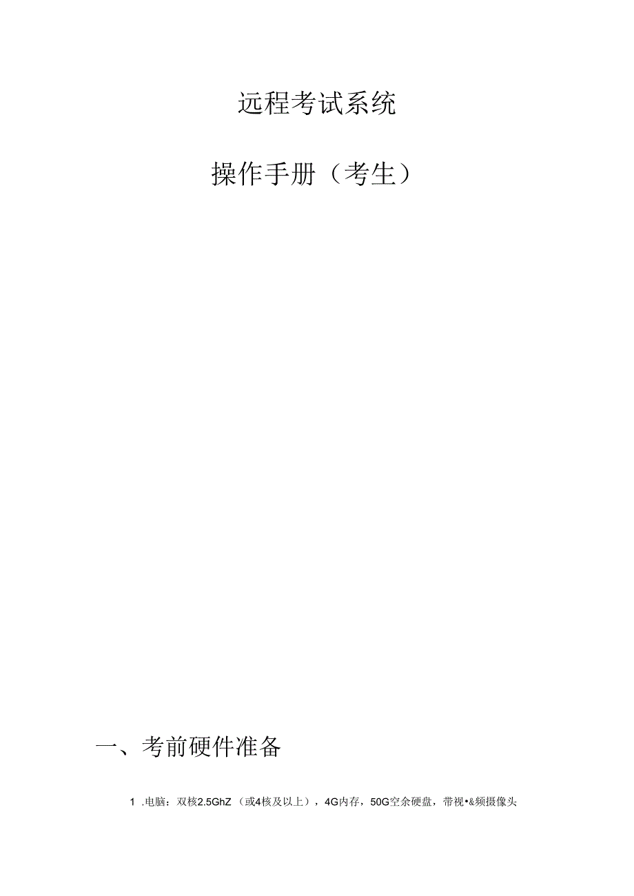 远程考试系统.docx_第1页