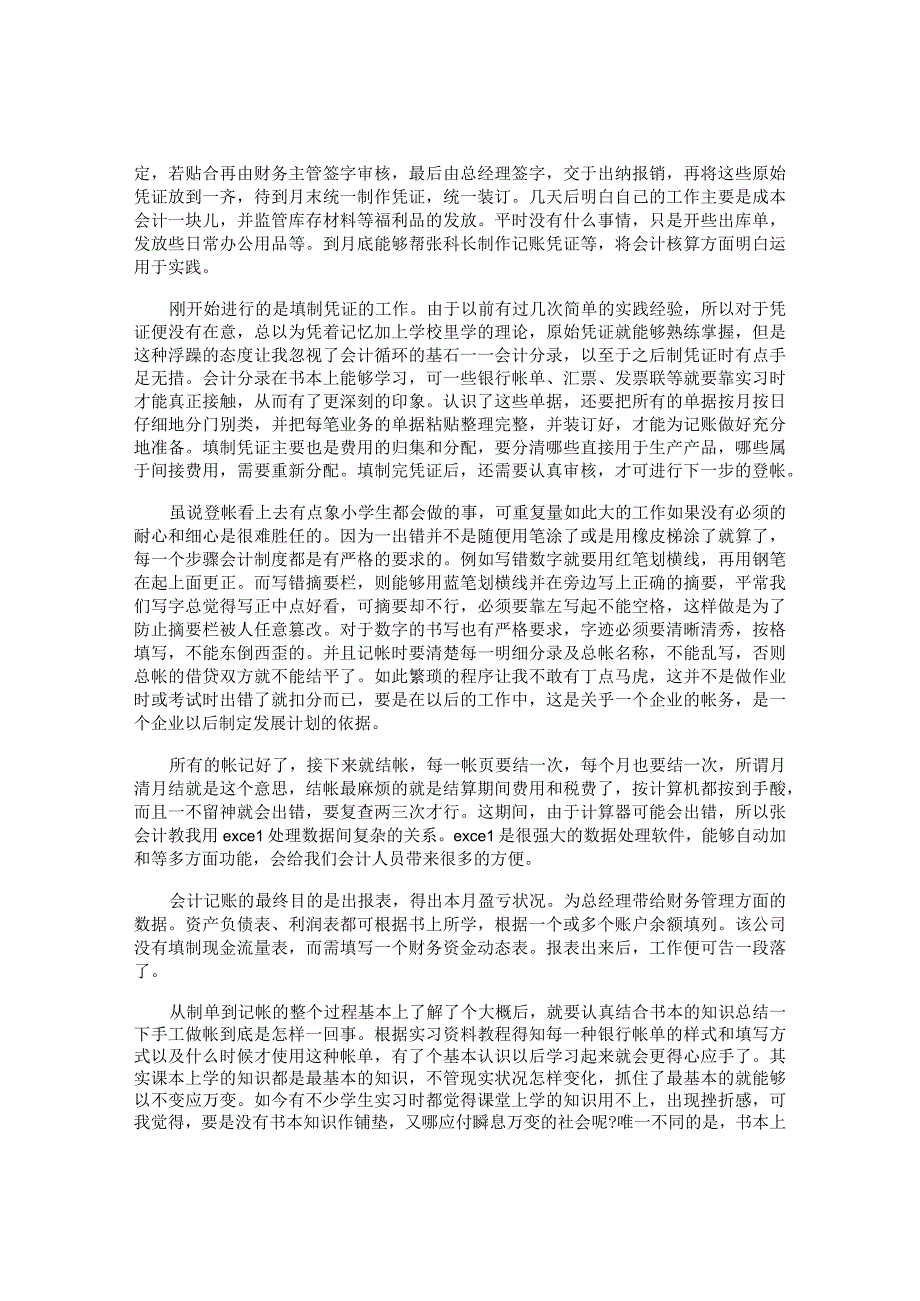 公司实习生个人工作总结.docx_第2页