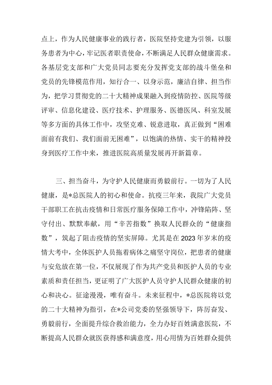 【精品资料】党建引领“医”路前行——医院院长交流发言材料【行政公文】.docx_第2页