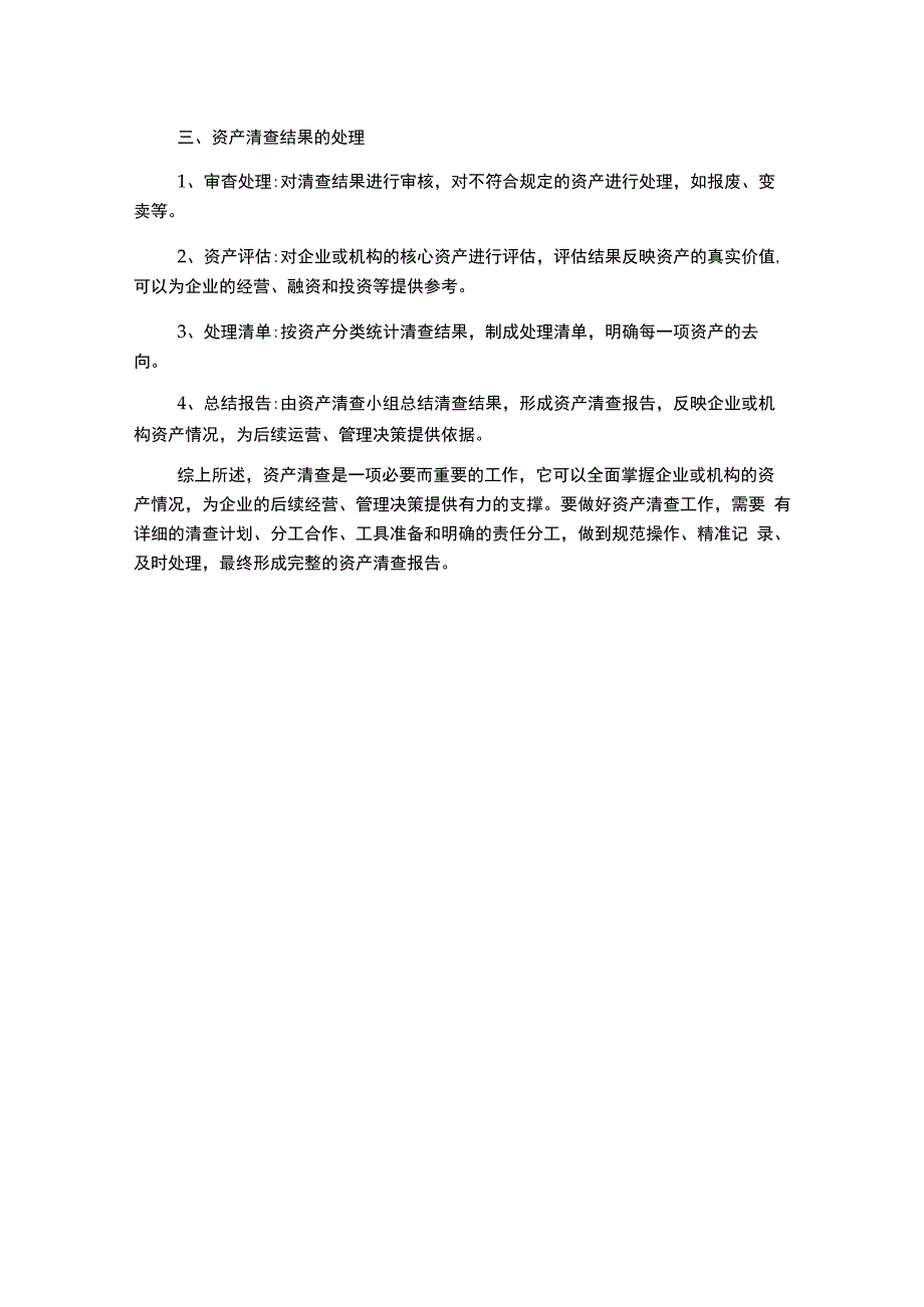 资产清查工作流程指引.docx_第2页