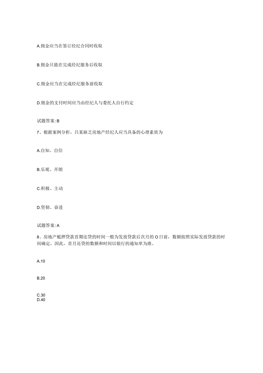 2023年度上海市房地产经纪人之房地产经纪职业导论提升训练试卷A卷附答案.docx_第3页