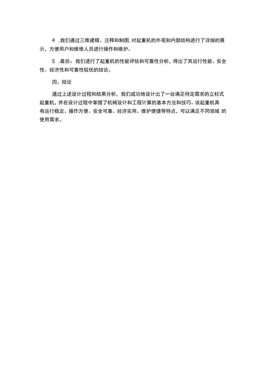 起重机毕业设计说明书.docx_第2页