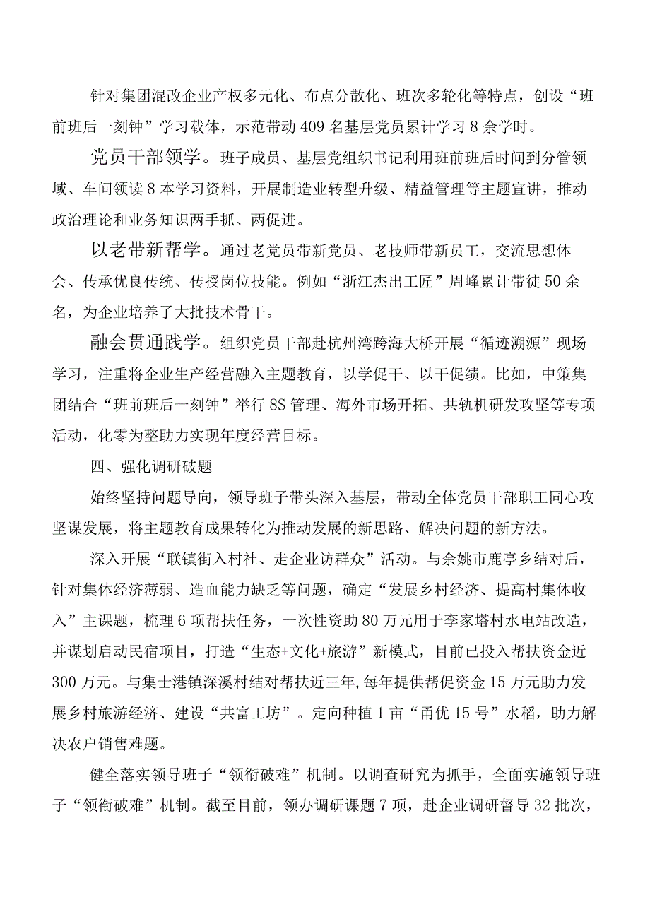 2023年以学促干建新功研讨交流发言材数篇.docx_第3页