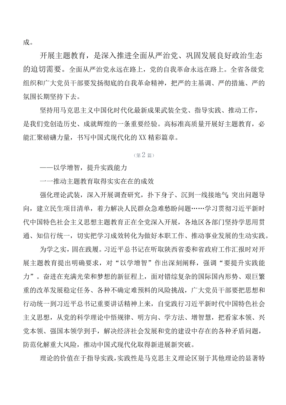 20篇合集在集体学习2023年第二批主题学习教育专题学习研讨发言.docx_第2页