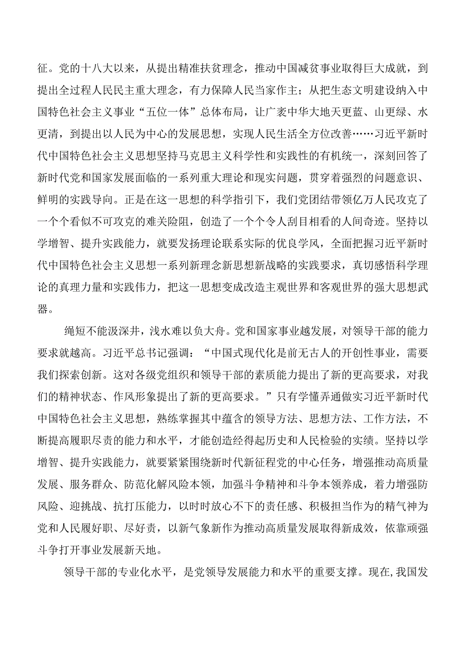 20篇合集在集体学习2023年第二批主题学习教育专题学习研讨发言.docx_第3页