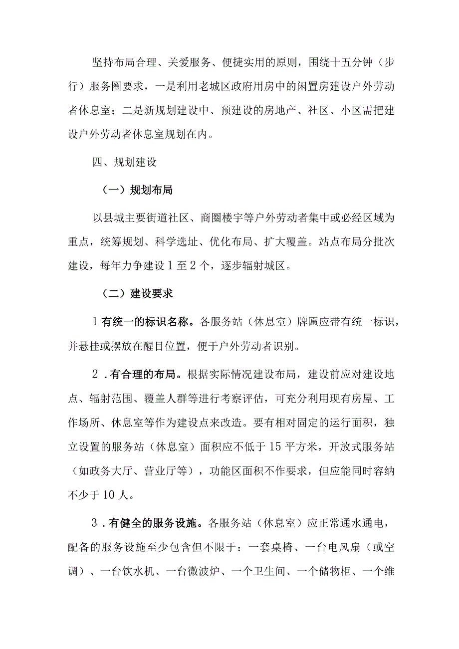 xx县城区户外劳动者服务站（休息室）建设实施方案.docx_第2页